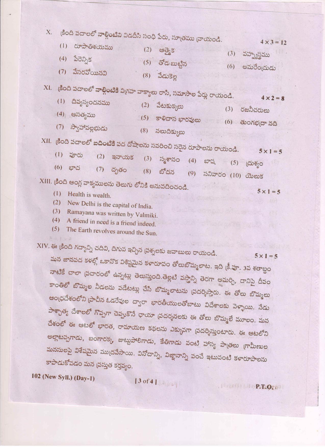 AP Inter 1st Year Telugu-I (New) March-2019-General Question Paper - Page 3