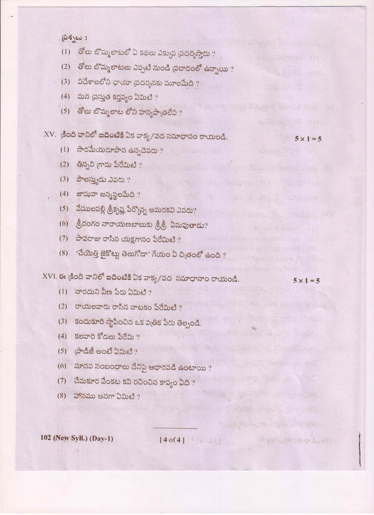 AP Inter 1st Year Telugu-I (New) March-2019-General Question Paper - Page 4