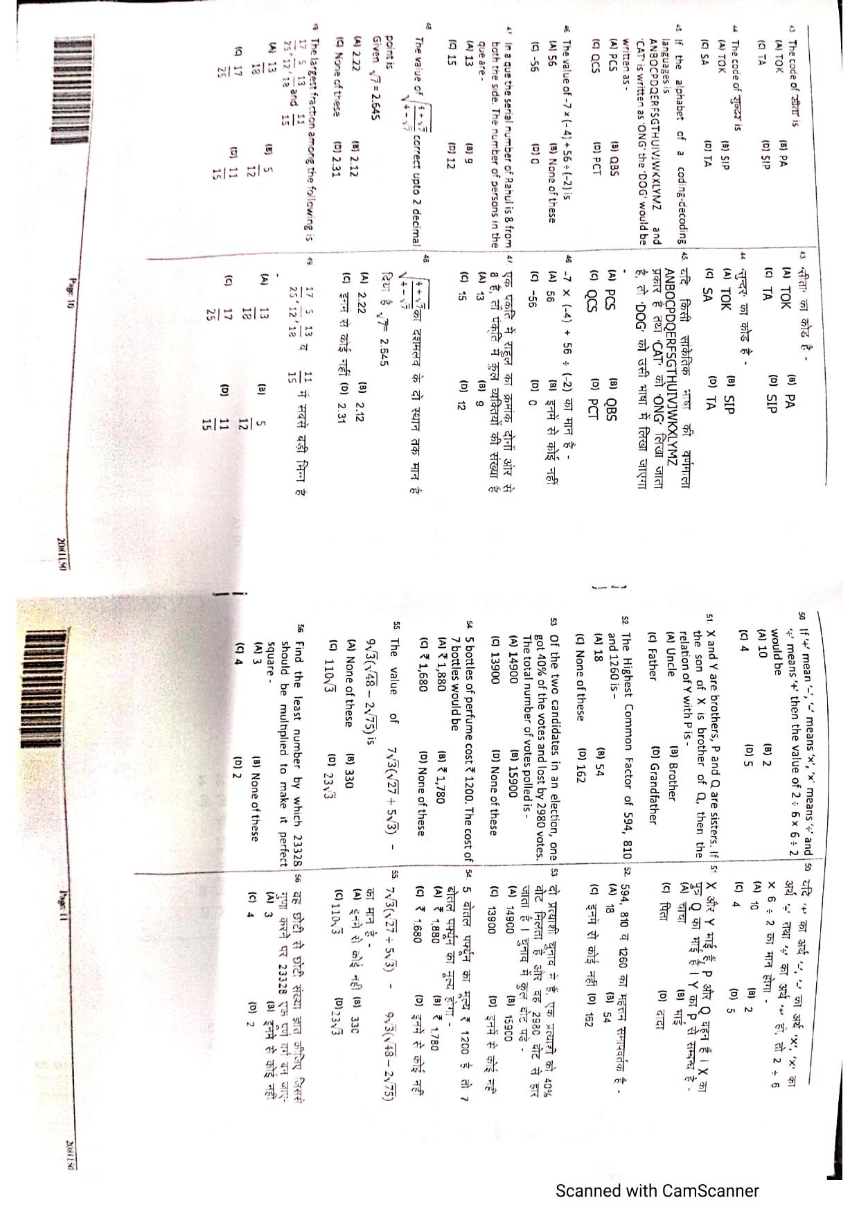 JEECUP GROUP G Sample Papers - Page 5