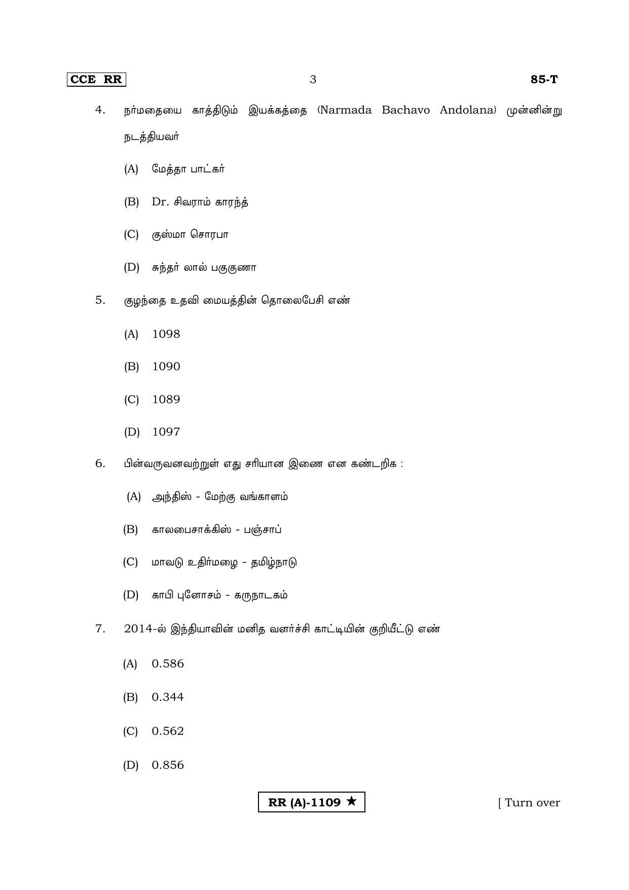 Karnataka SSLC Social Science Tamil Medium (Supplementary)-A Question Paper 2020 - Page 3