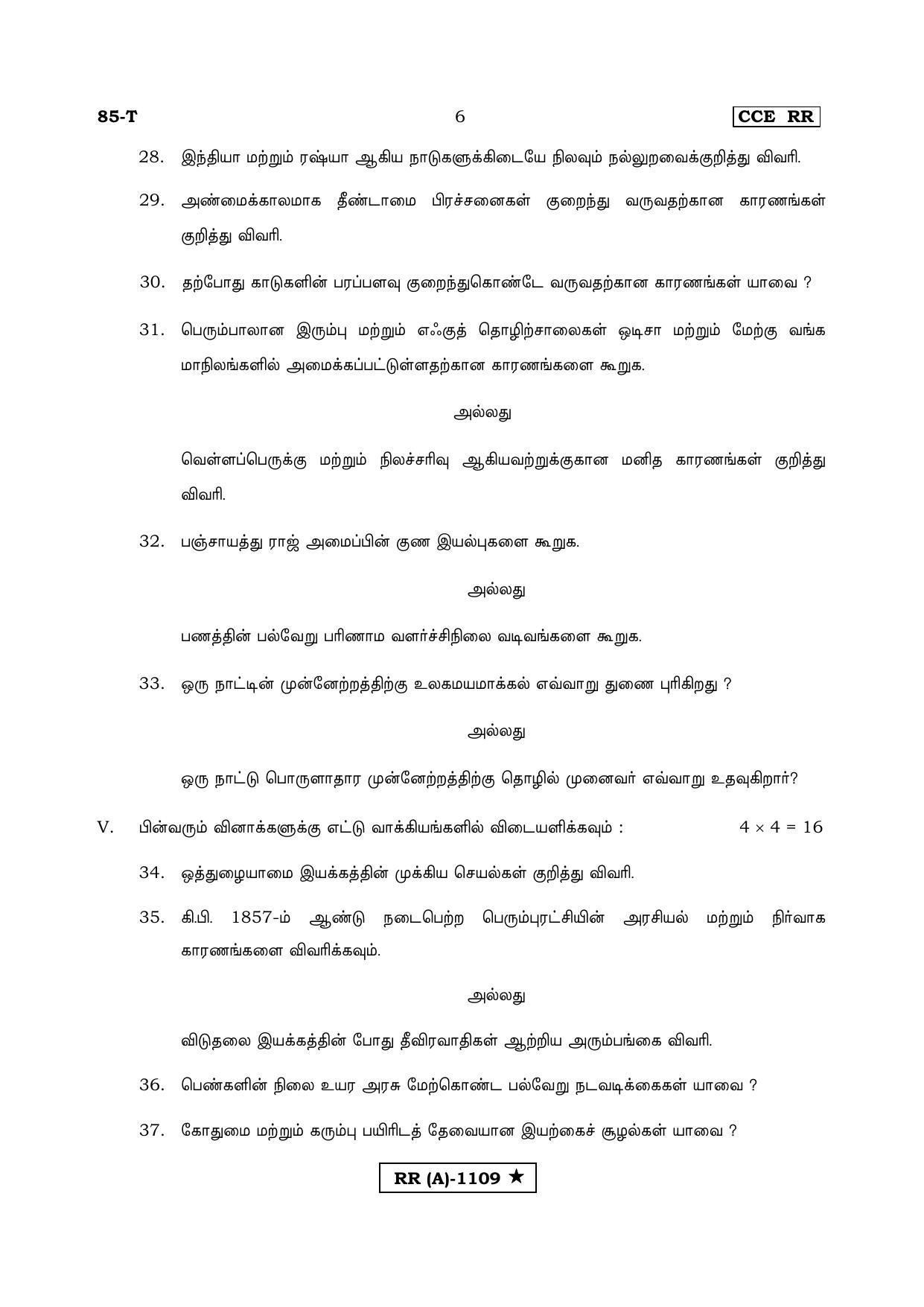 Karnataka SSLC Social Science Tamil Medium (Supplementary)-A Question Paper 2020 - Page 6