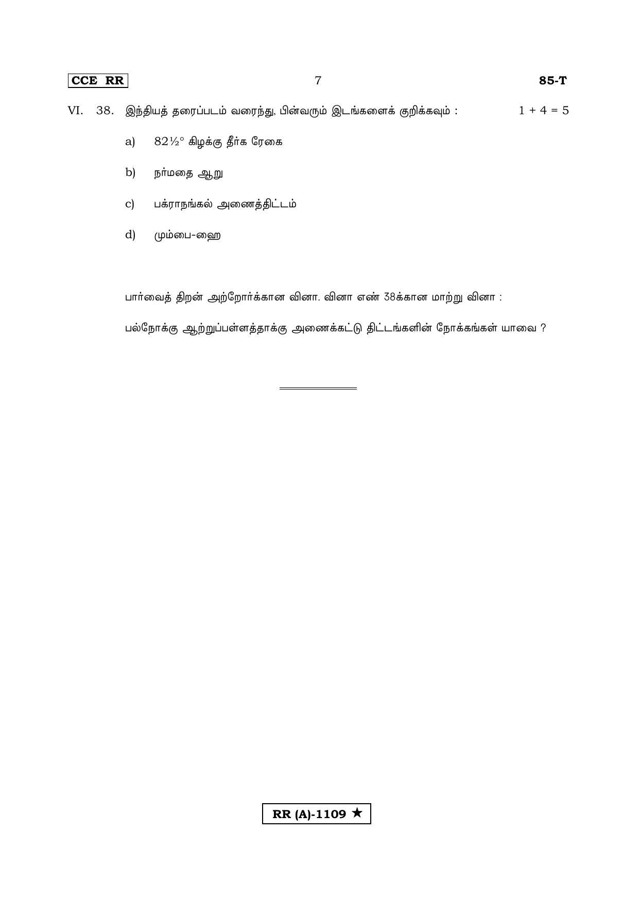 Karnataka SSLC Social Science Tamil Medium (Supplementary)-A Question Paper 2020 - Page 7