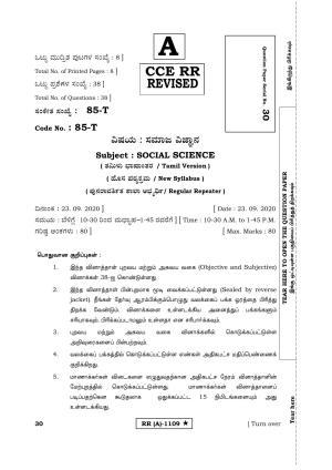 Karnataka SSLC Social Science Tamil Medium (Supplementary)-A Question Paper 2020