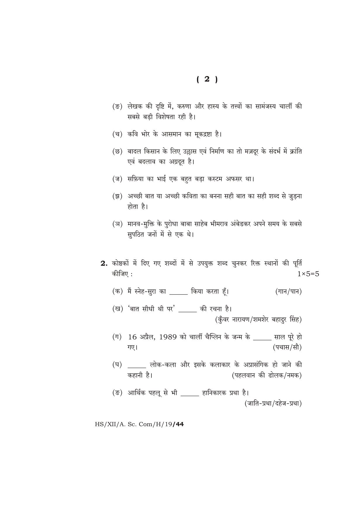 Meghalaya Board (MBOSE) Class 12 HINDI 2019 Question Paper - Page 2
