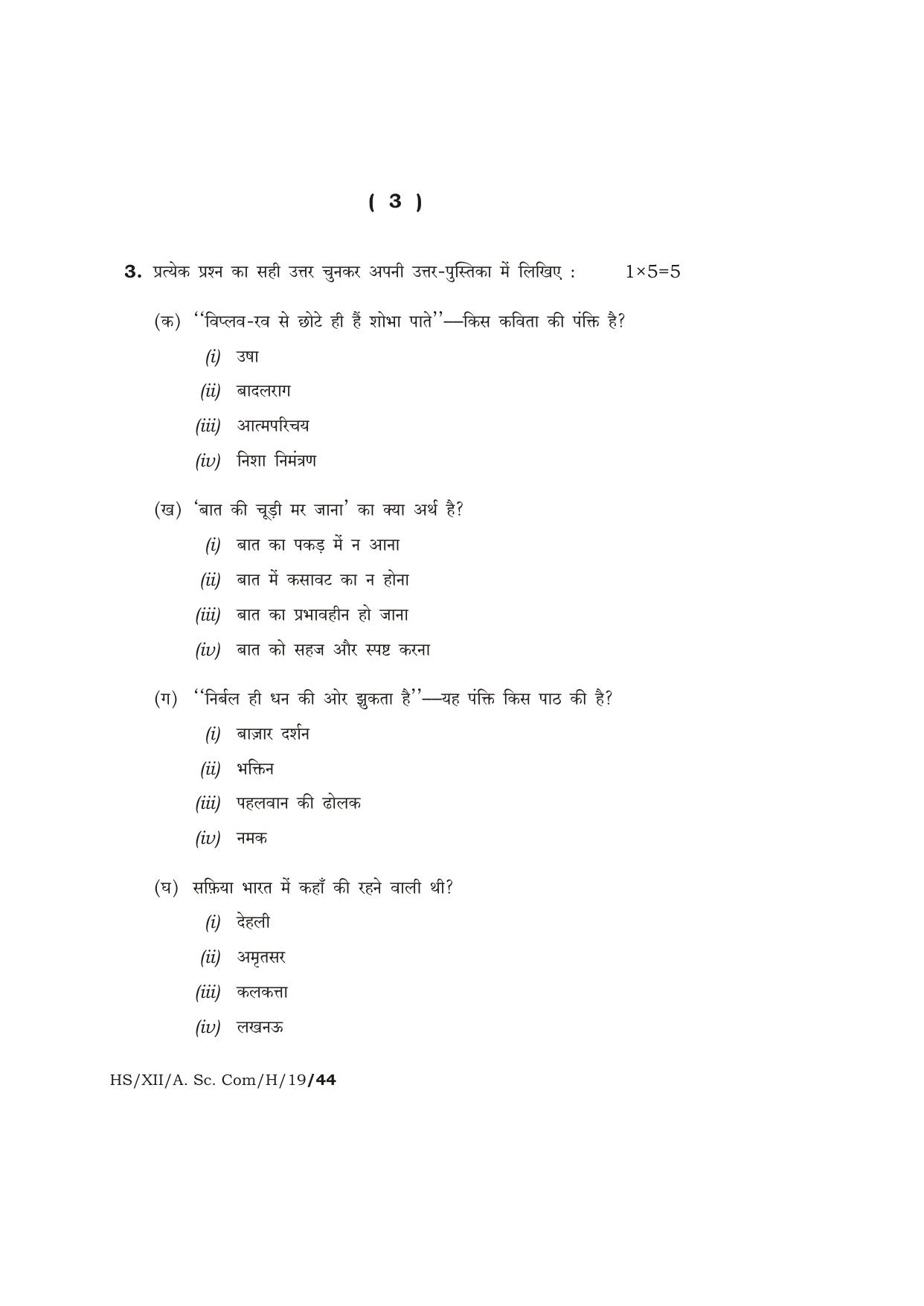 Meghalaya Board (MBOSE) Class 12 HINDI 2019 Question Paper - Page 3