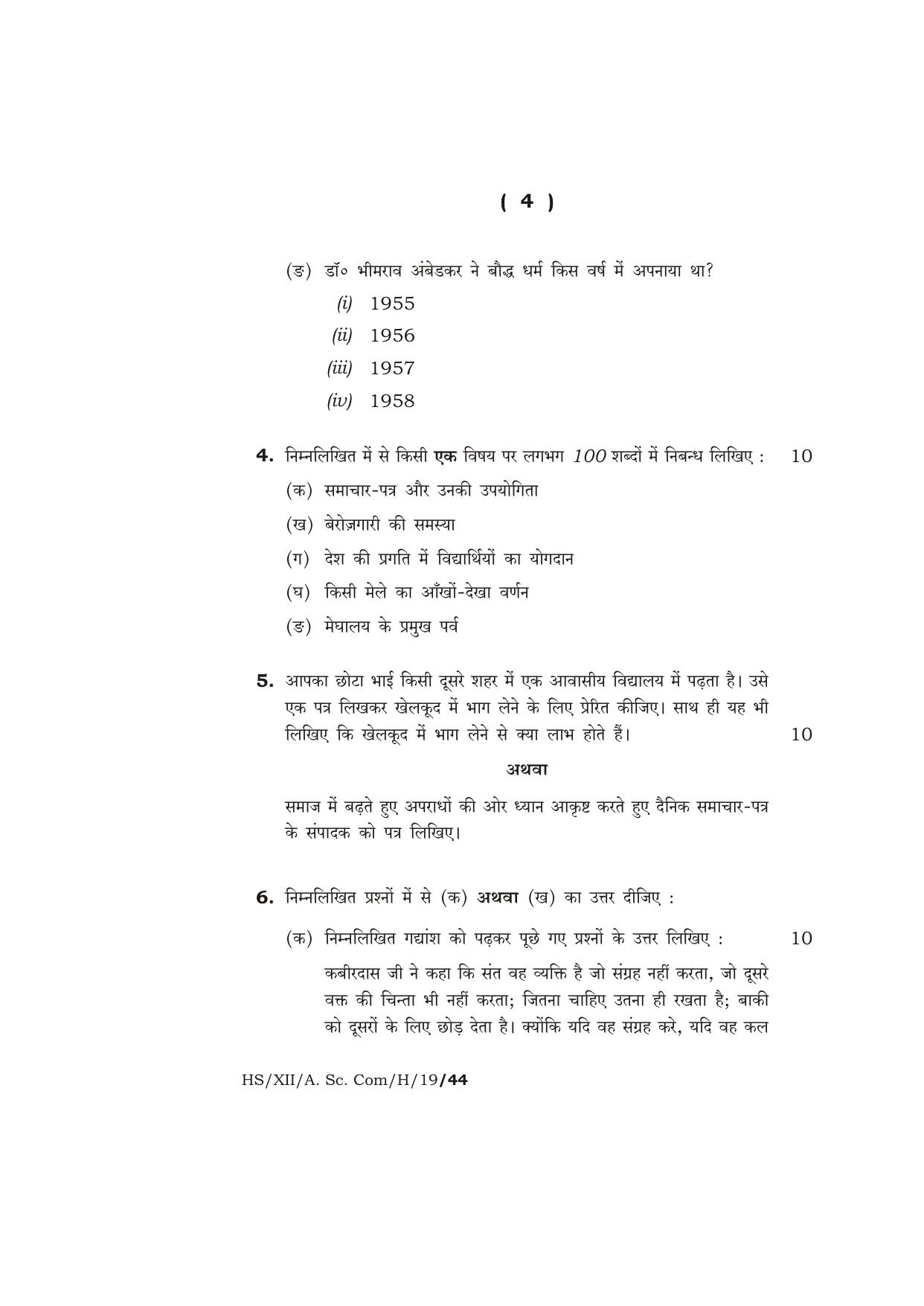 Meghalaya Board (MBOSE) Class 12 HINDI 2019 Question Paper - Page 4