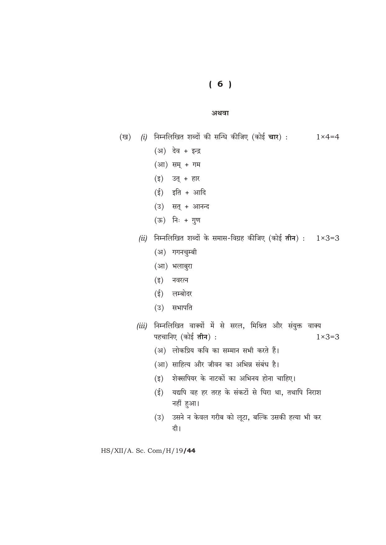 Meghalaya Board (MBOSE) Class 12 HINDI 2019 Question Paper - Page 6