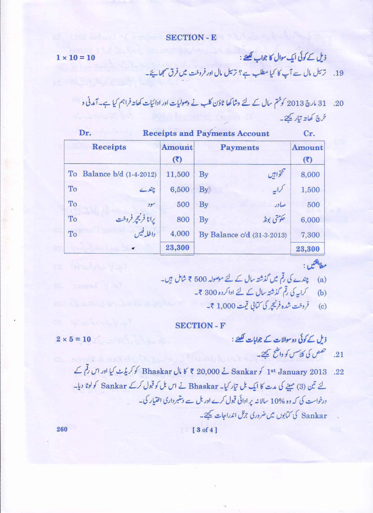 AP Inter 2nd Year Commerce-II(UM) Question Paper September-2021 - Page 3