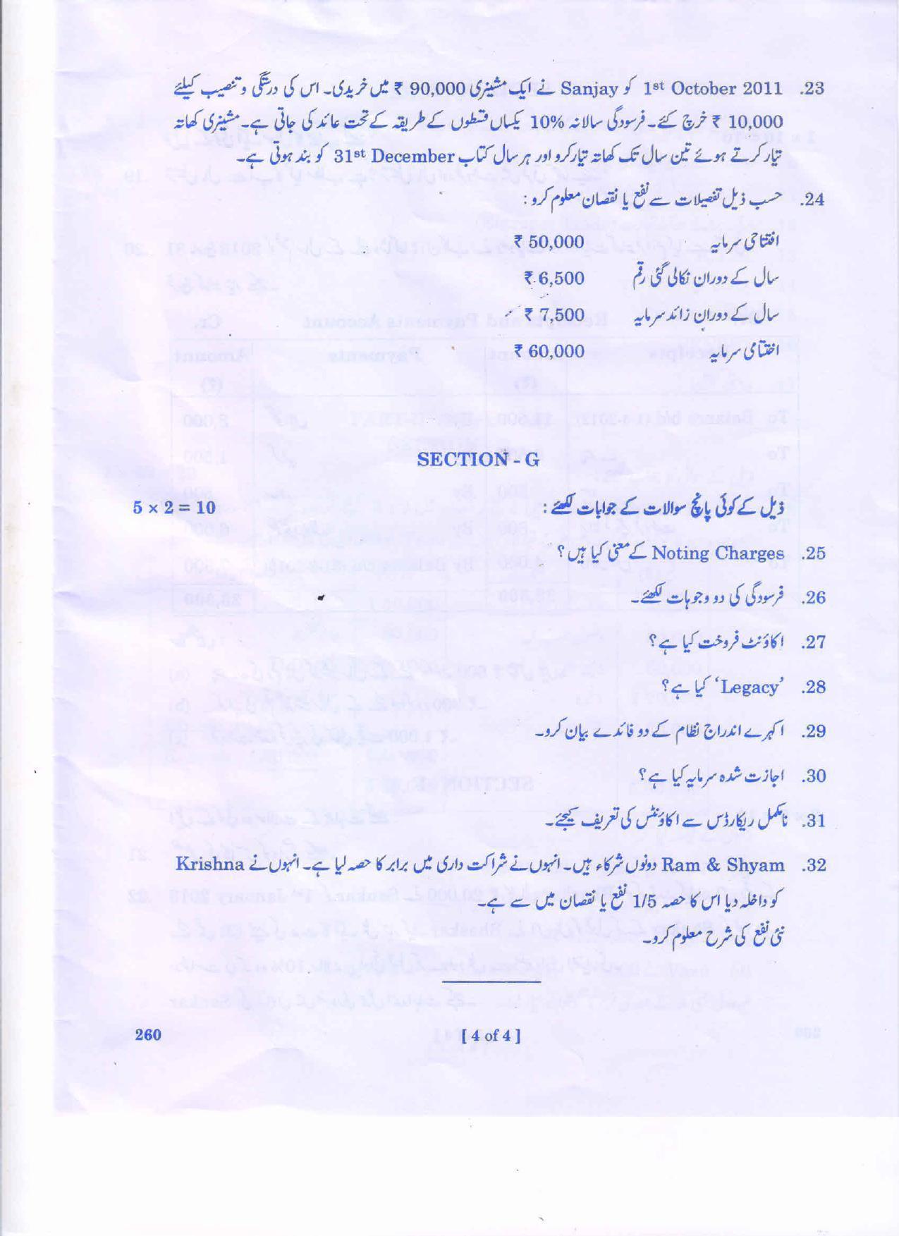 AP Inter 2nd Year Commerce-II(UM) Question Paper September-2021 - Page 4
