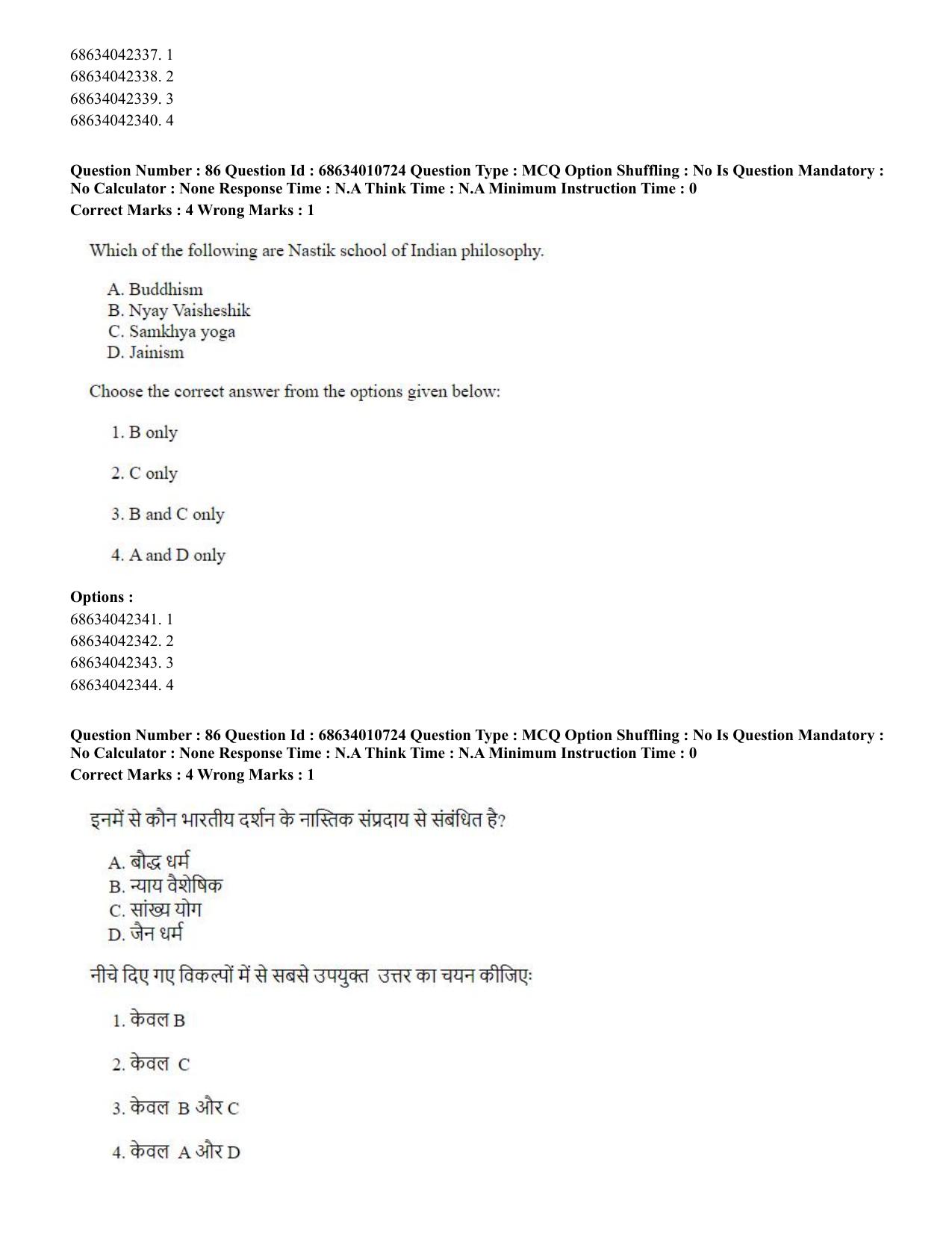 CUET PG 2023:COQP15 – M.Ed. (Eng.)-Shift 1 (09-06-2023) Question Paper - Page 84