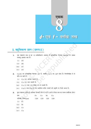 NCERT Exemplar Class 12:  रसायन विज्ञान d-एवं f - ब्लॉक तत्व