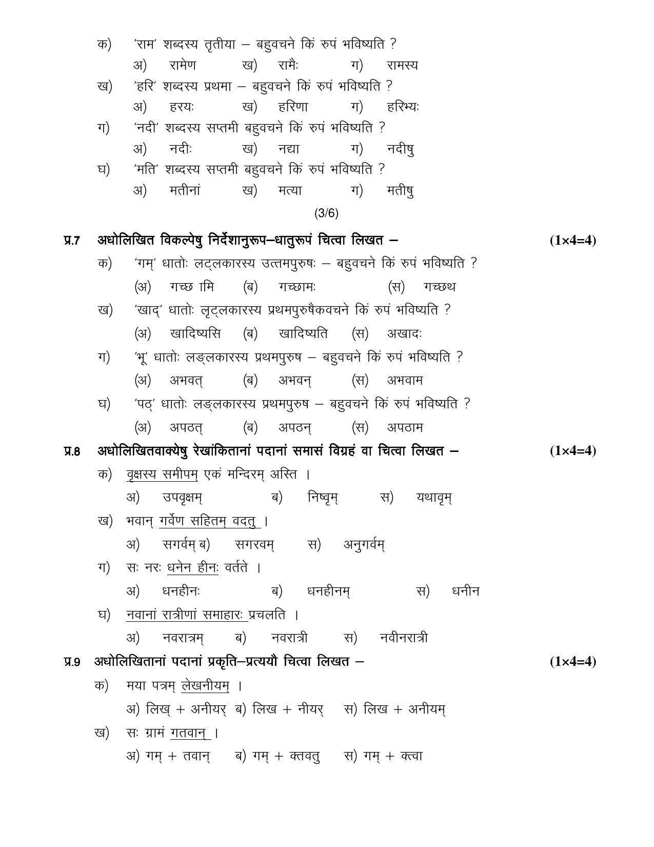CBSE Worksheets for Class 8 Mathematics Rational Numbers sample papers - Page 38