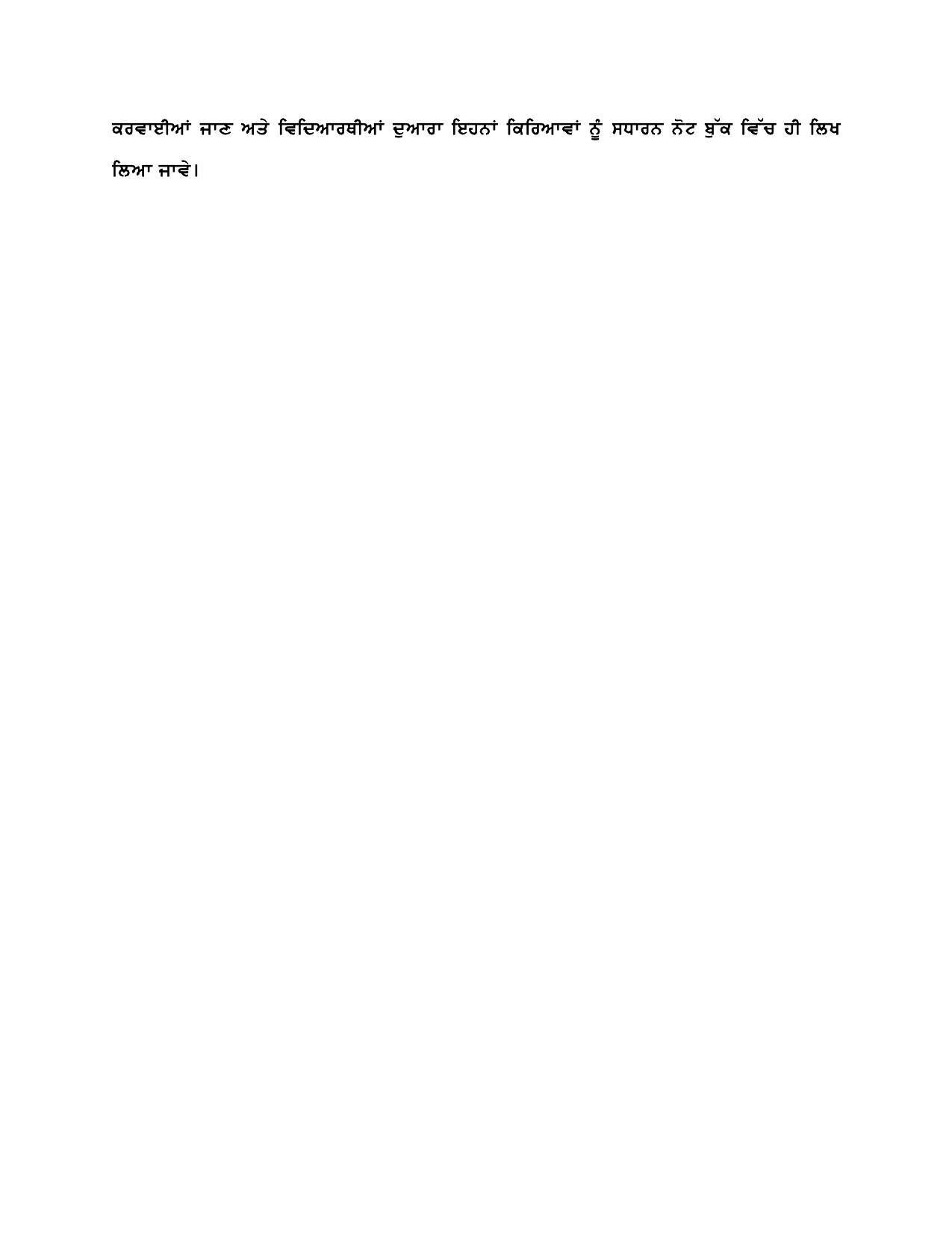 PSEB Class 8th Science Syllabus - Page 14