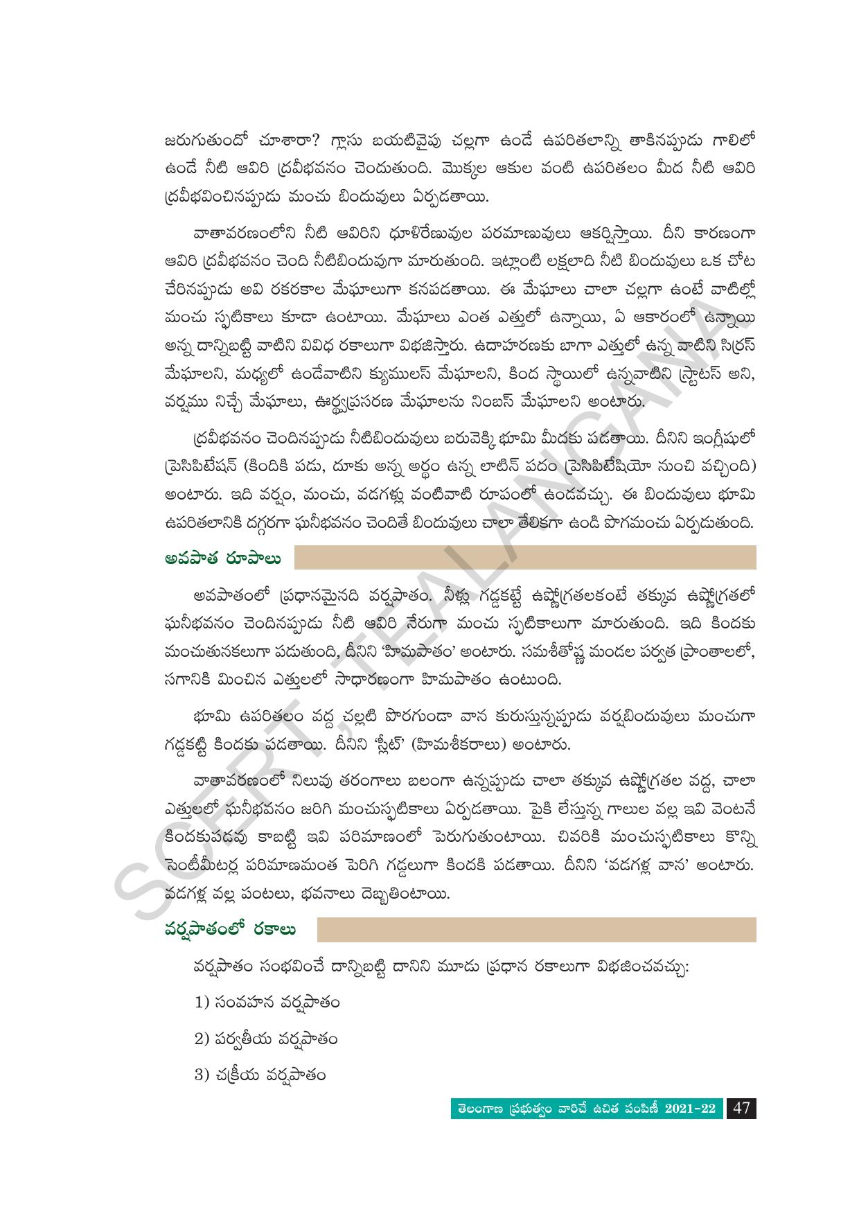 TS SCERT Class 9 Social Science (Telugu Medium) Text Book - Page 59