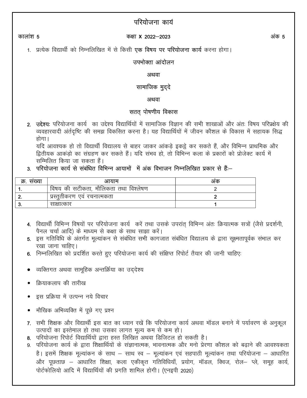 Edudel Class 10 Social Science (Hindi Medium) Syllabus - Page 8