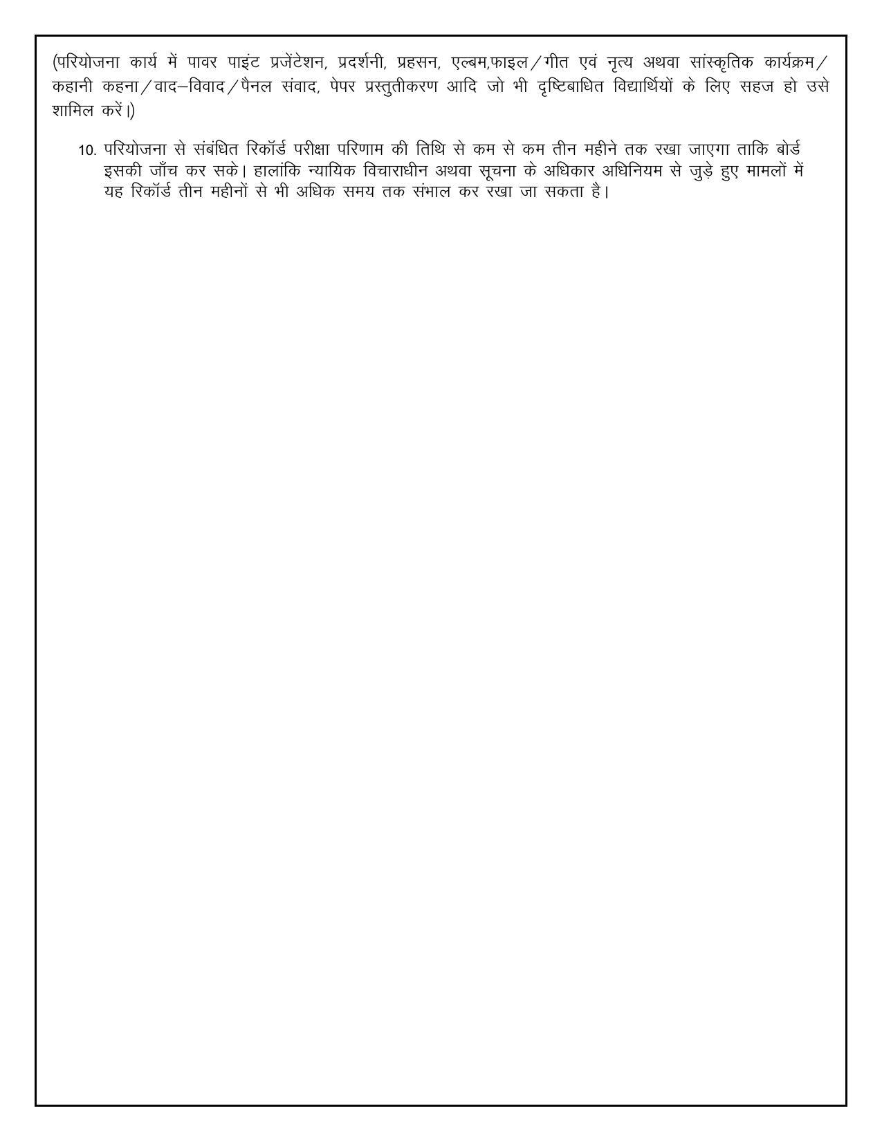 Edudel Class 10 Social Science (Hindi Medium) Syllabus - Page 9