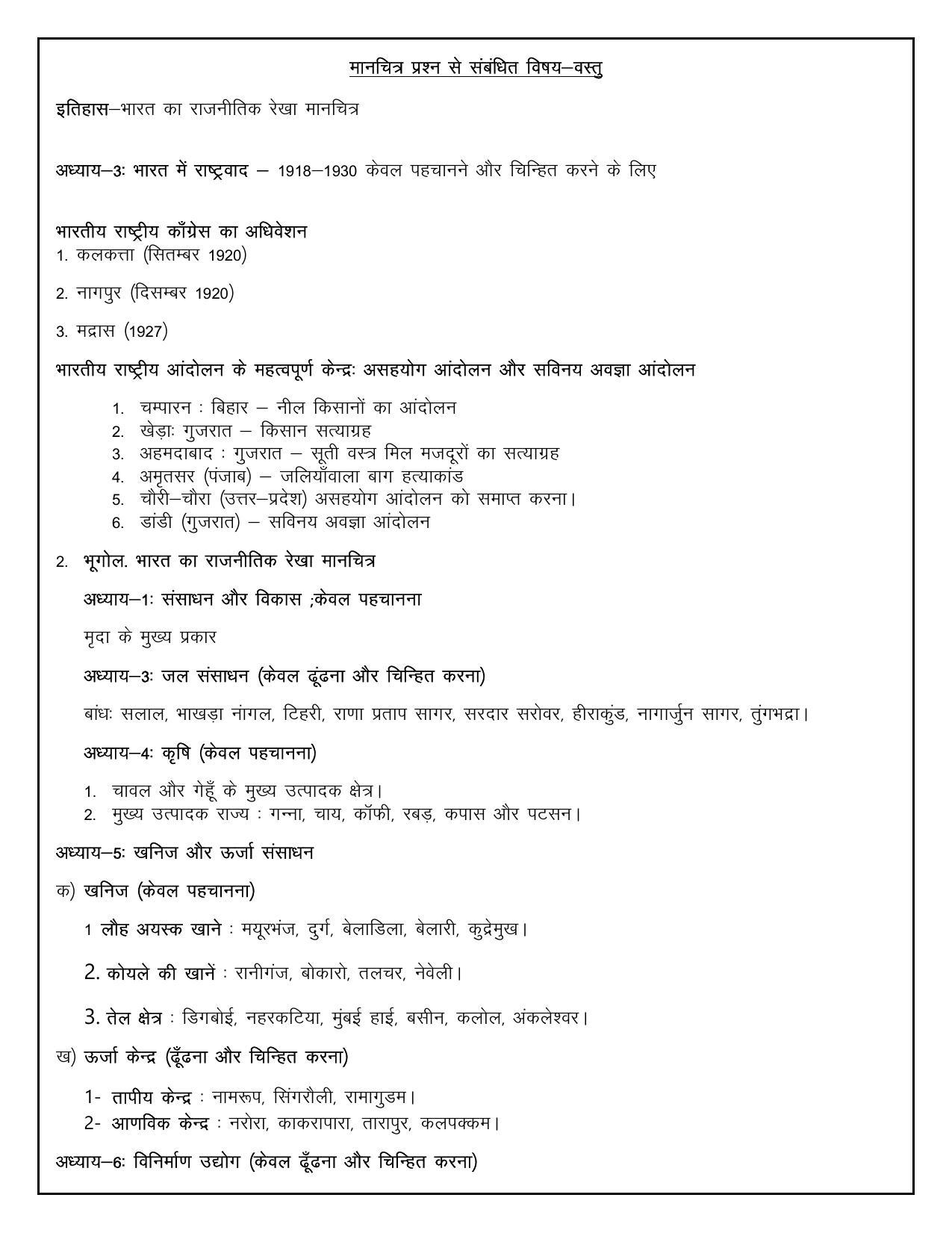 Edudel Class 10 Social Science (Hindi Medium) Syllabus - Page 10