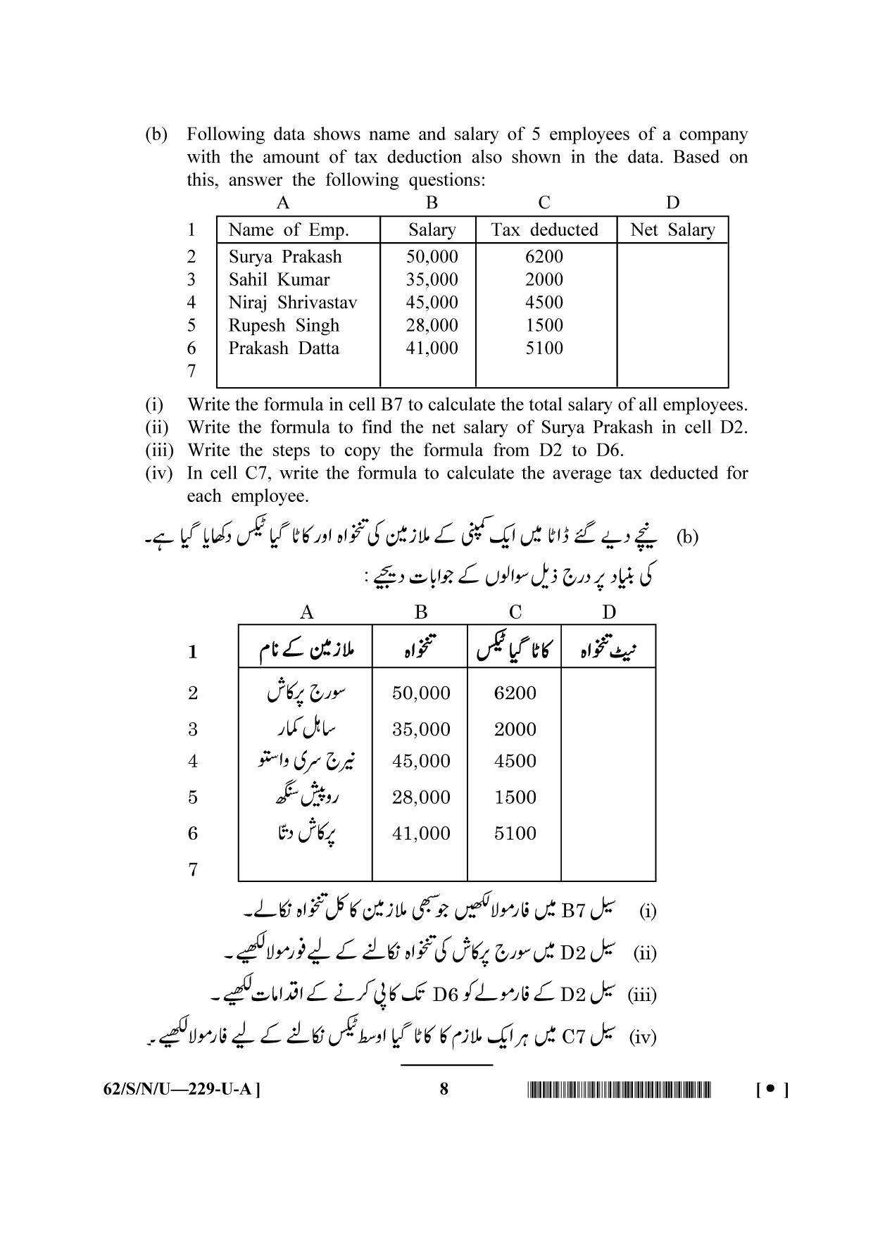 NIOS October 2021 Class 10 Data Entry Operations (Urdu Medium) Question Paper - Page 8