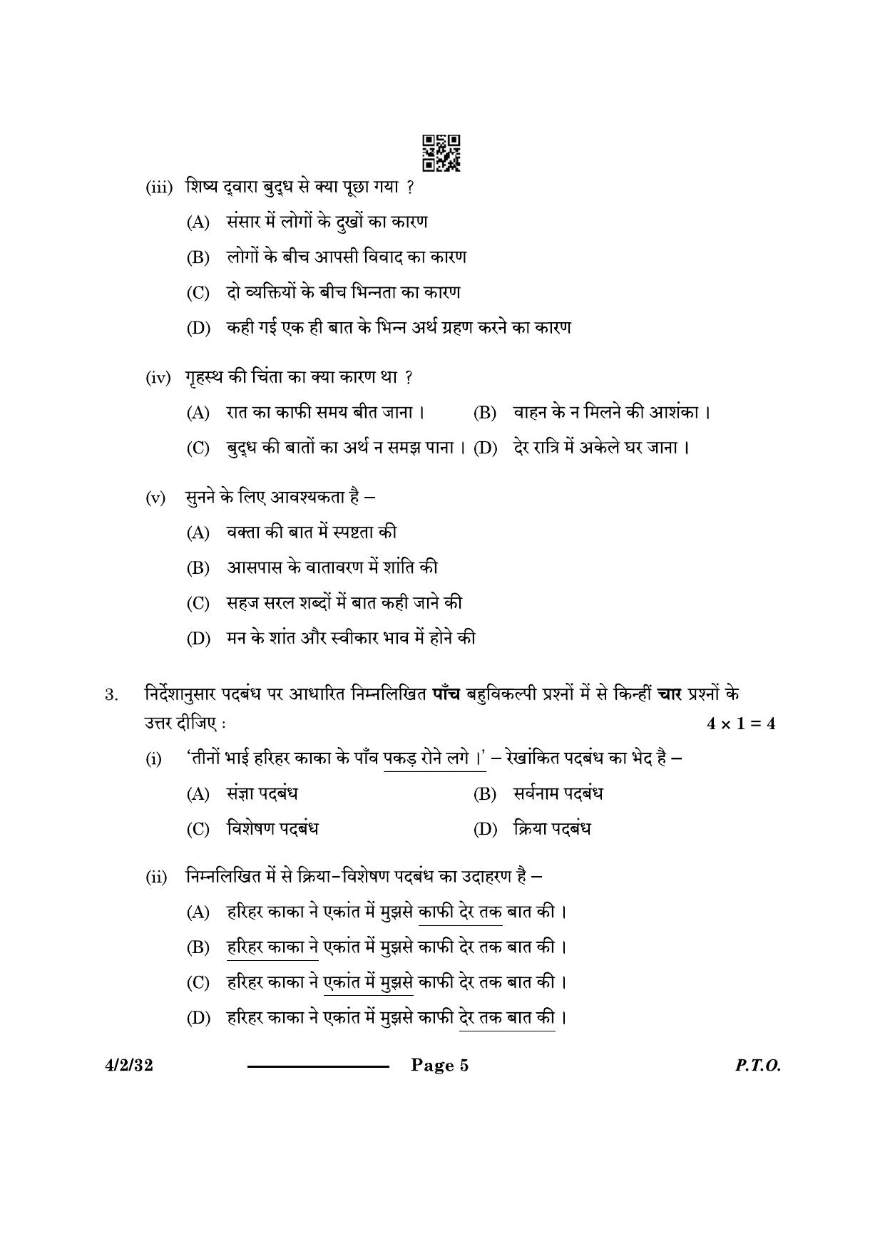 CBSE Class 10 4-2-3 Hindi B 2024 Question Paper - Page 5