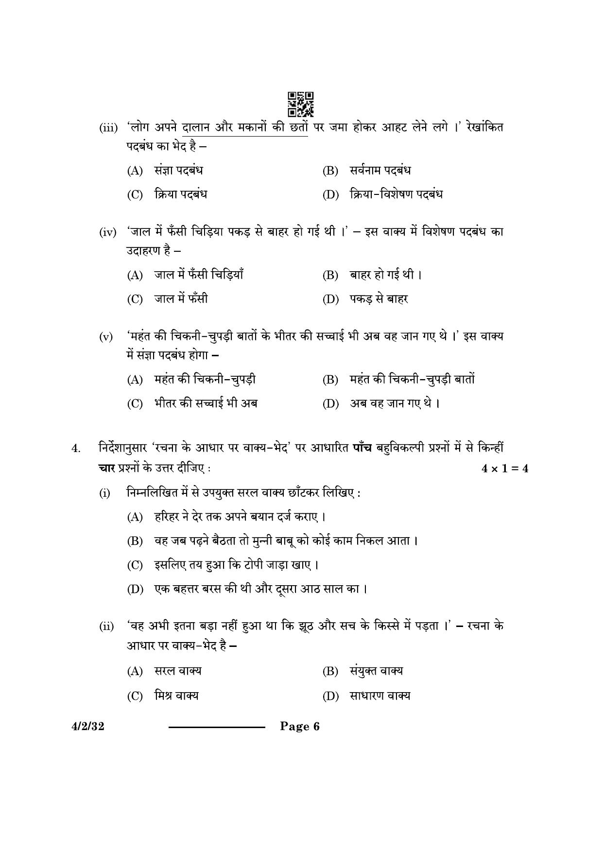 CBSE Class 10 4-2-3 Hindi B 2024 Question Paper - Page 6