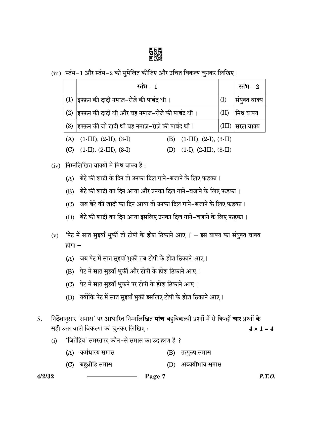 CBSE Class 10 4-2-3 Hindi B 2024 Question Paper - Page 7