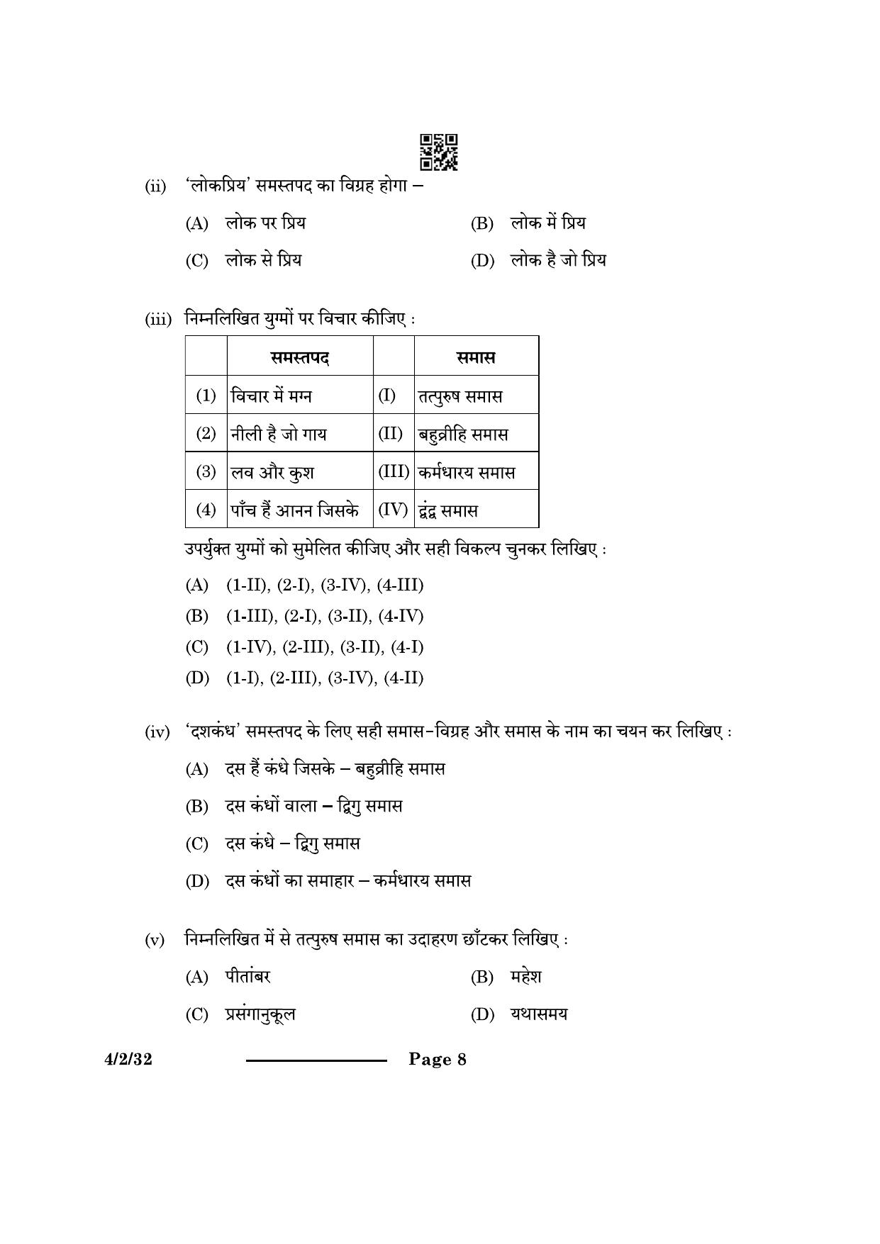 CBSE Class 10 4-2-3 Hindi B 2024 Question Paper - Page 8