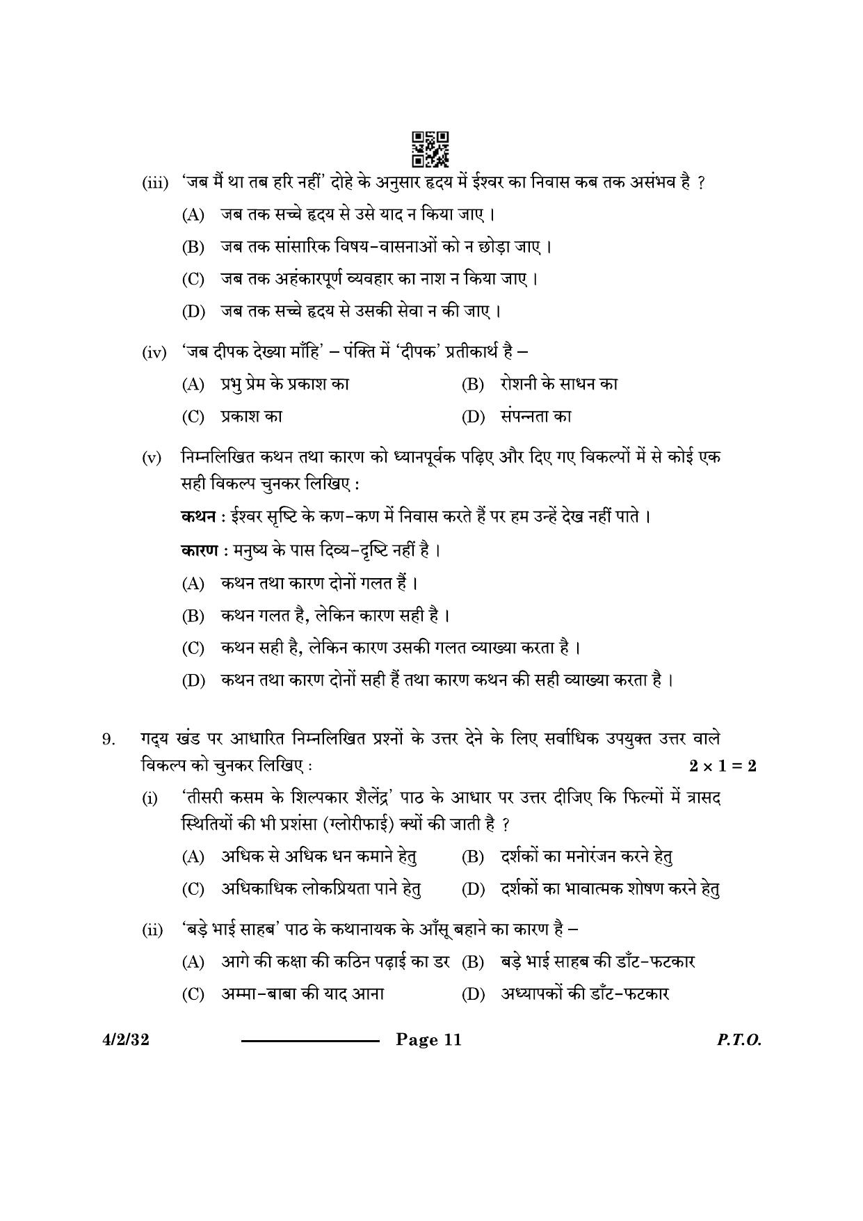 CBSE Class 10 4-2-3 Hindi B 2024 Question Paper - Page 11