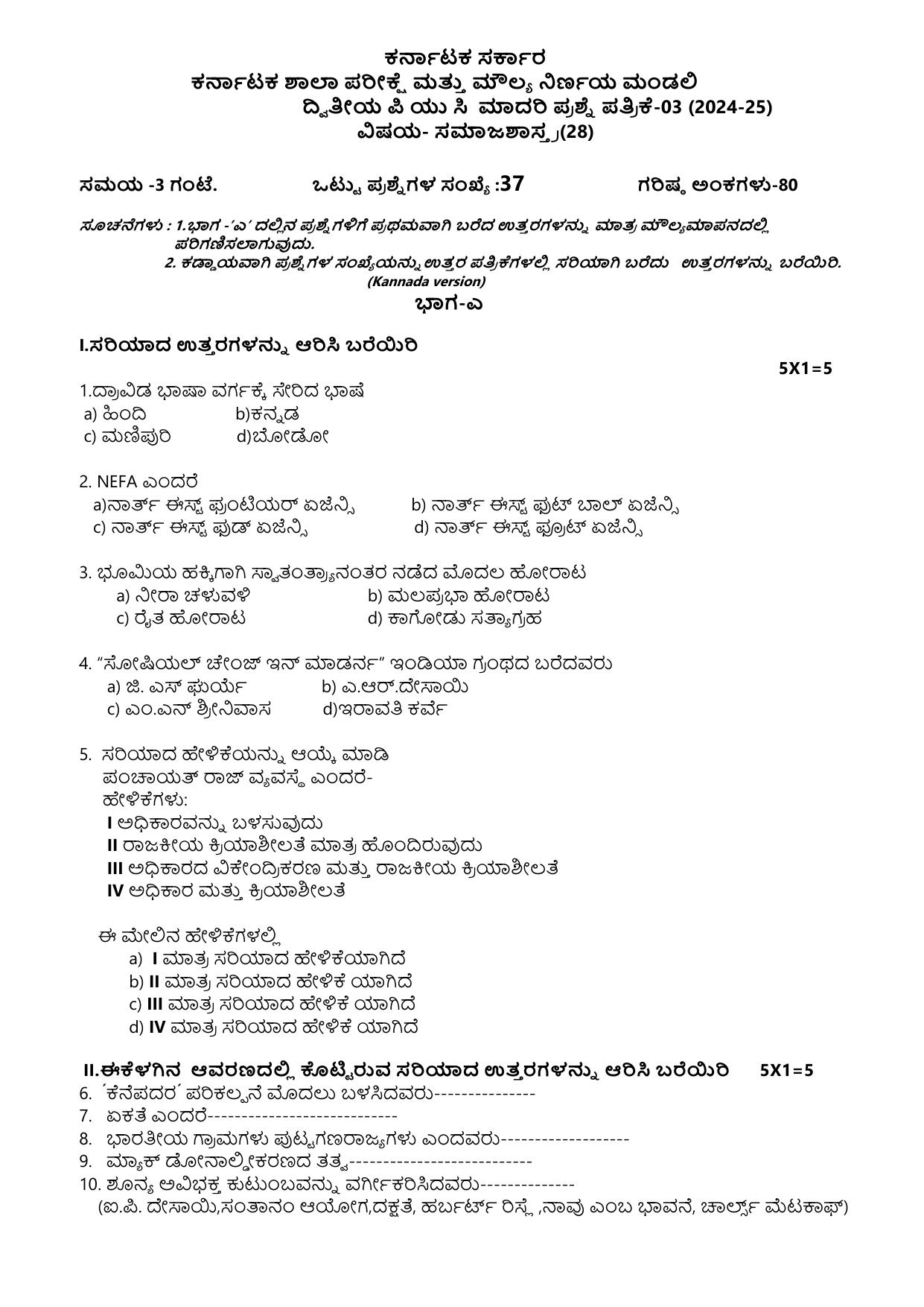 Karnataka II PUC Sociology Model Question Paper III 2025 - Page 1