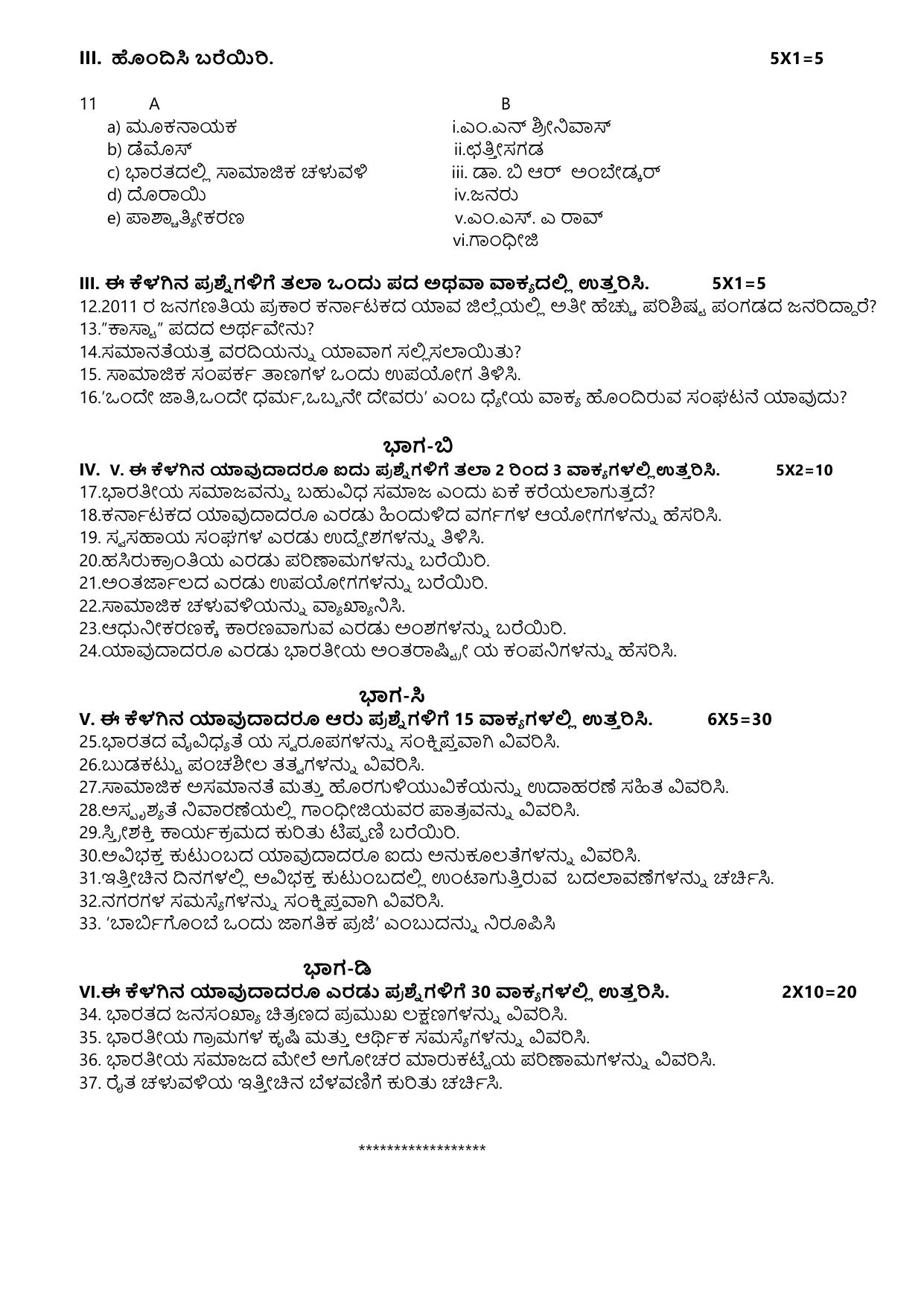Karnataka II PUC Sociology Model Question Paper III 2025 - Page 2