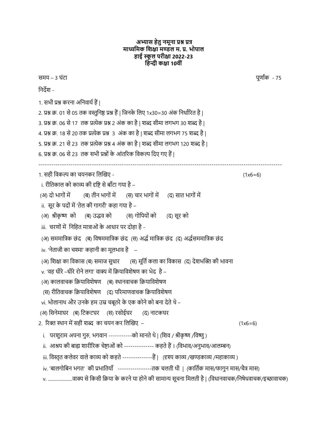 MP Board Class 10 Hindi Sample Paper 2023 IndCareer Docs