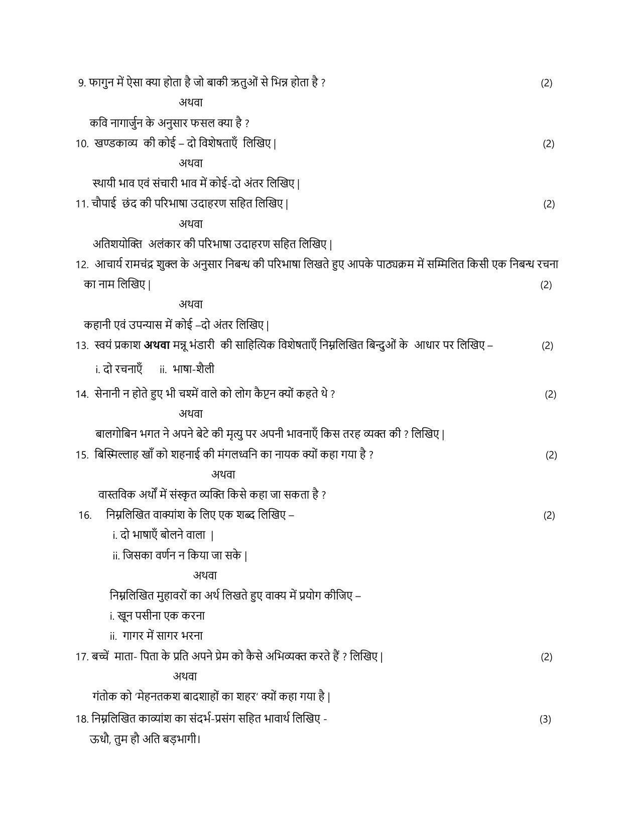 MP Board Class 10 Hindi Sample Paper 2023 IndCareer Docs