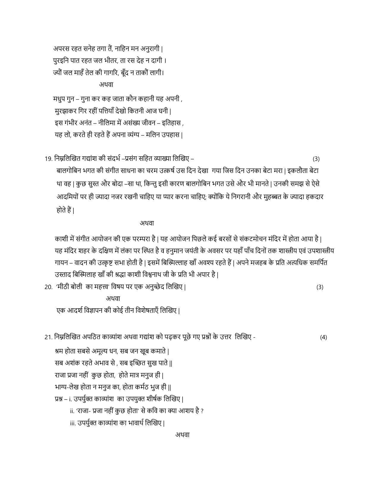 MP Board Class 10 Hindi Sample Paper 2023 - Page 4