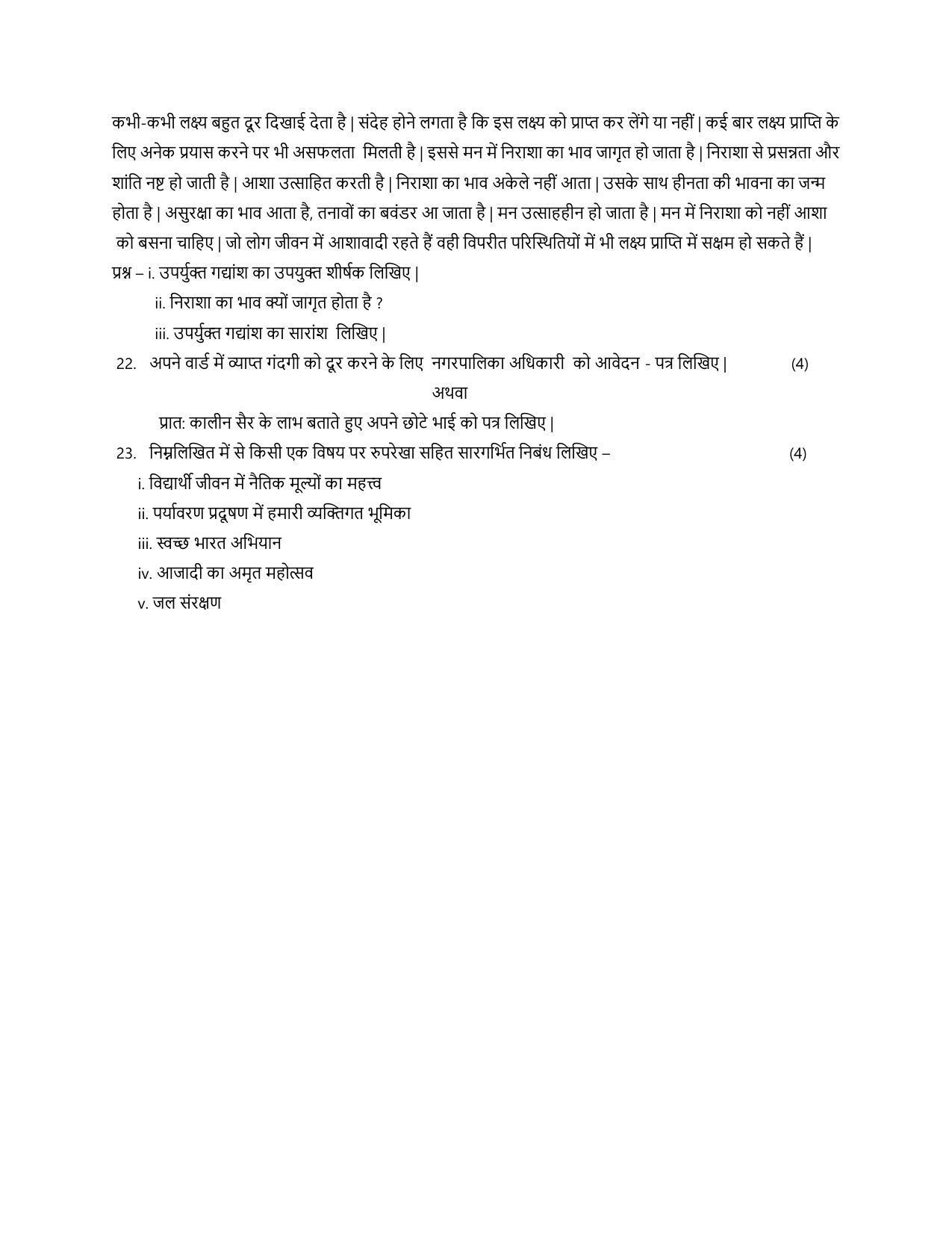 MP Board Class 10 Hindi Sample Paper 2023 IndCareer Docs