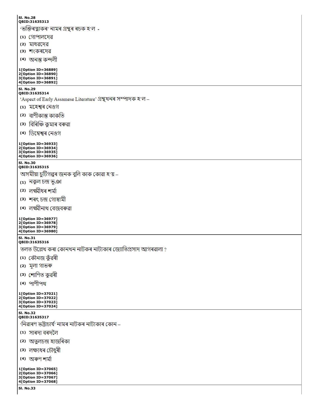 CUET (PG) 2022: PGQP-60 Assamese (10-09-2022) Question Paper - Page 11
