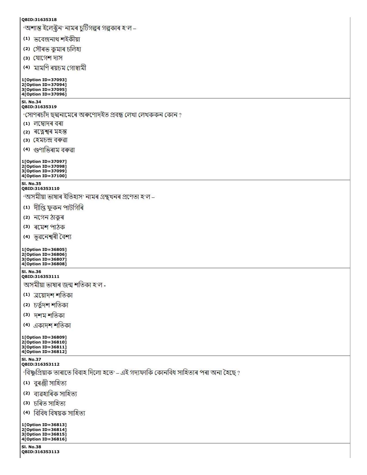 CUET (PG) 2022: PGQP-60 Assamese (10-09-2022) Question Paper - Page 12