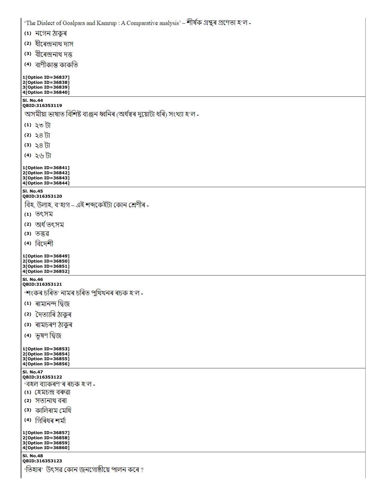 CUET (PG) 2022: PGQP-60 Assamese (10-09-2022) Question Paper - Page 14