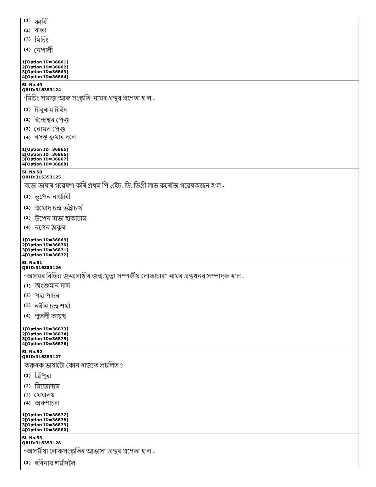 CUET (PG) 2022: PGQP-60 Assamese (10-09-2022) Question Paper - Page 15