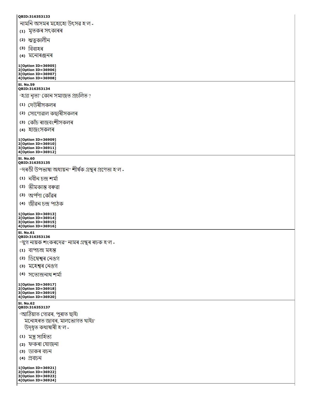 CUET (PG) 2022: PGQP-60 Assamese (10-09-2022) Question Paper - Page 17
