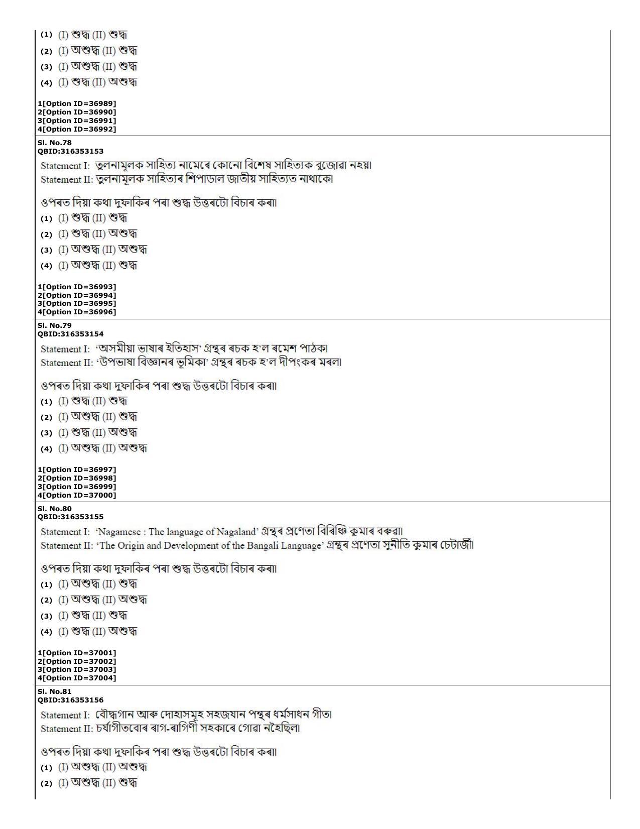 CUET (PG) 2022: PGQP-60 Assamese (10-09-2022) Question Paper - Page 22