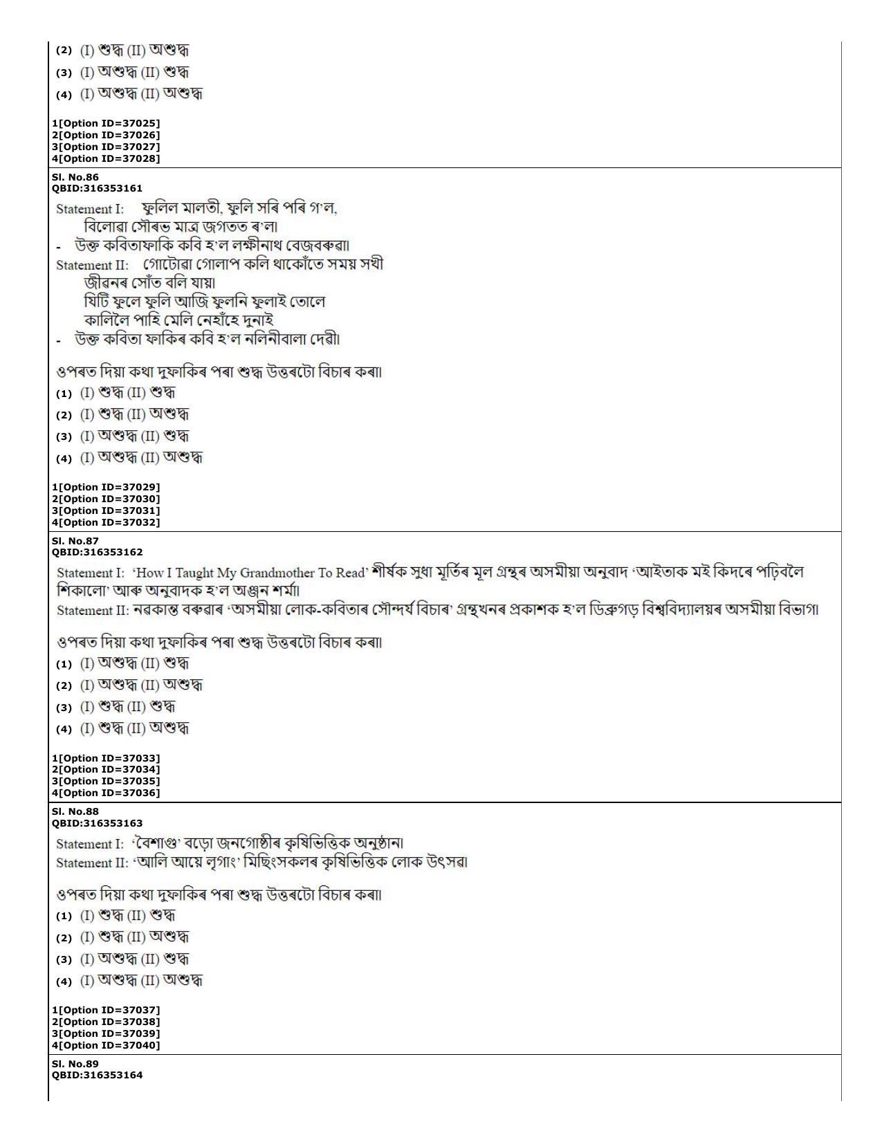 CUET (PG) 2022: PGQP-60 Assamese (10-09-2022) Question Paper - Page 24