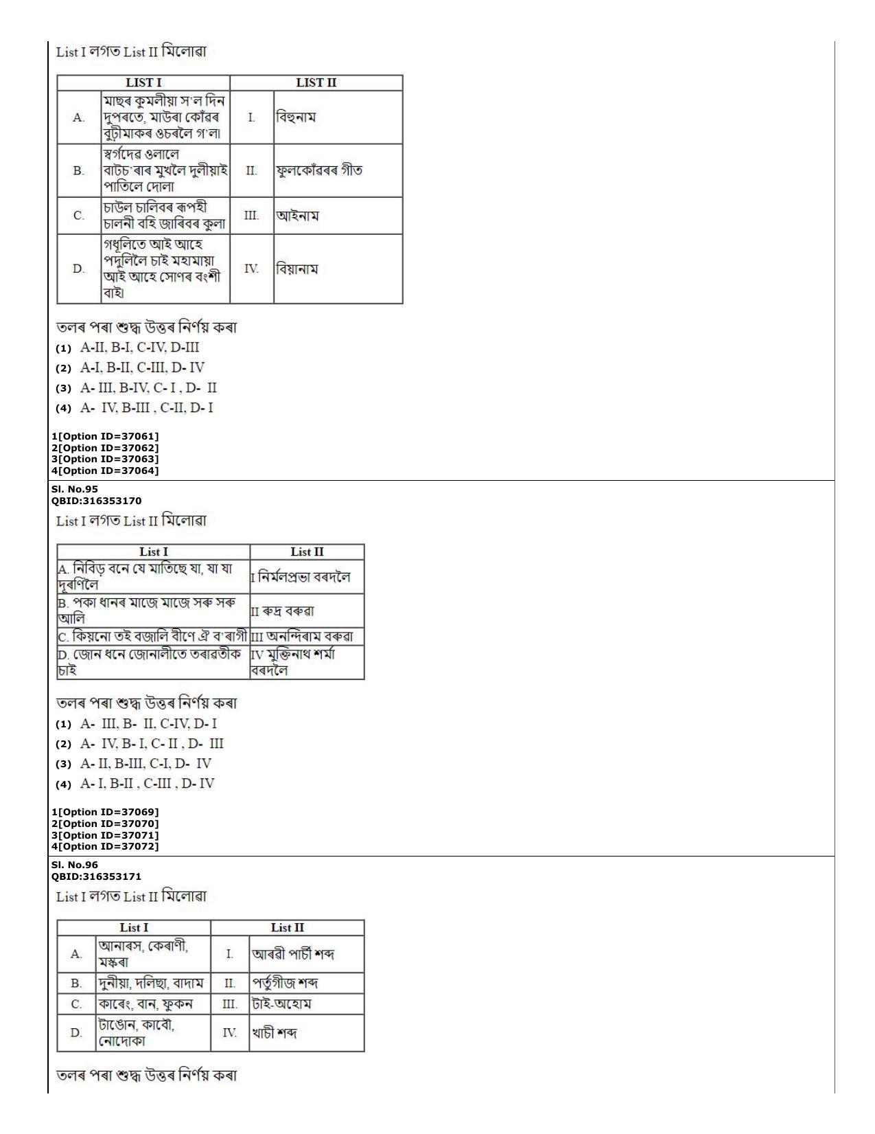 CUET (PG) 2022: PGQP-60 Assamese (10-09-2022) Question Paper - Page 27