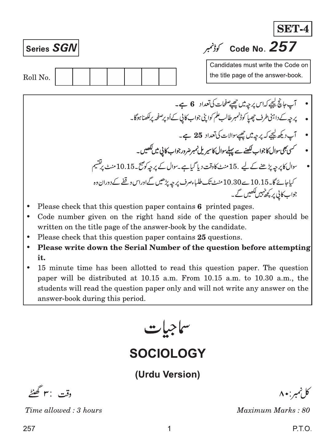 CBSE Class 12 257 (Sociology Urdu) 2018 Question Paper - Page 1