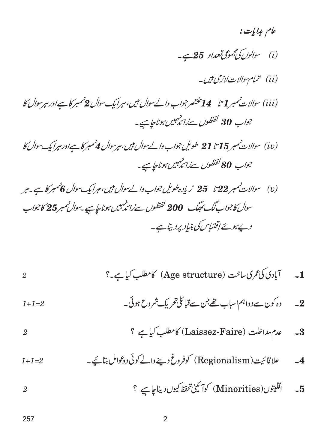 CBSE Class 12 257 (Sociology Urdu) 2018 Question Paper - Page 2