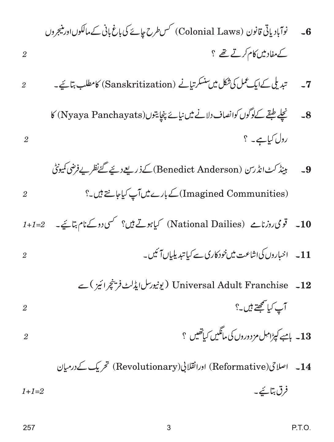 CBSE Class 12 257 (Sociology Urdu) 2018 Question Paper - Page 3