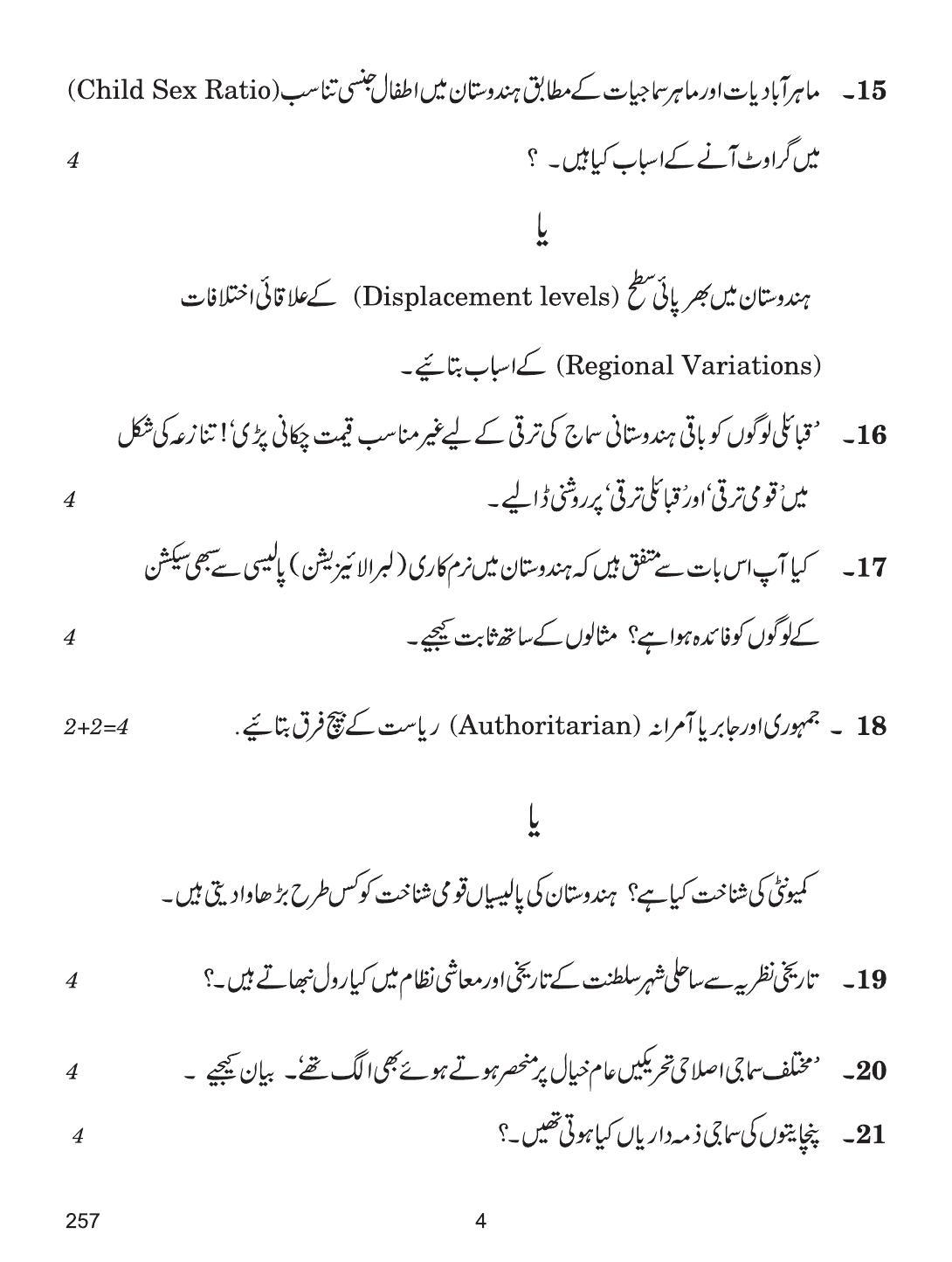 CBSE Class 12 257 (Sociology Urdu) 2018 Question Paper - Page 4