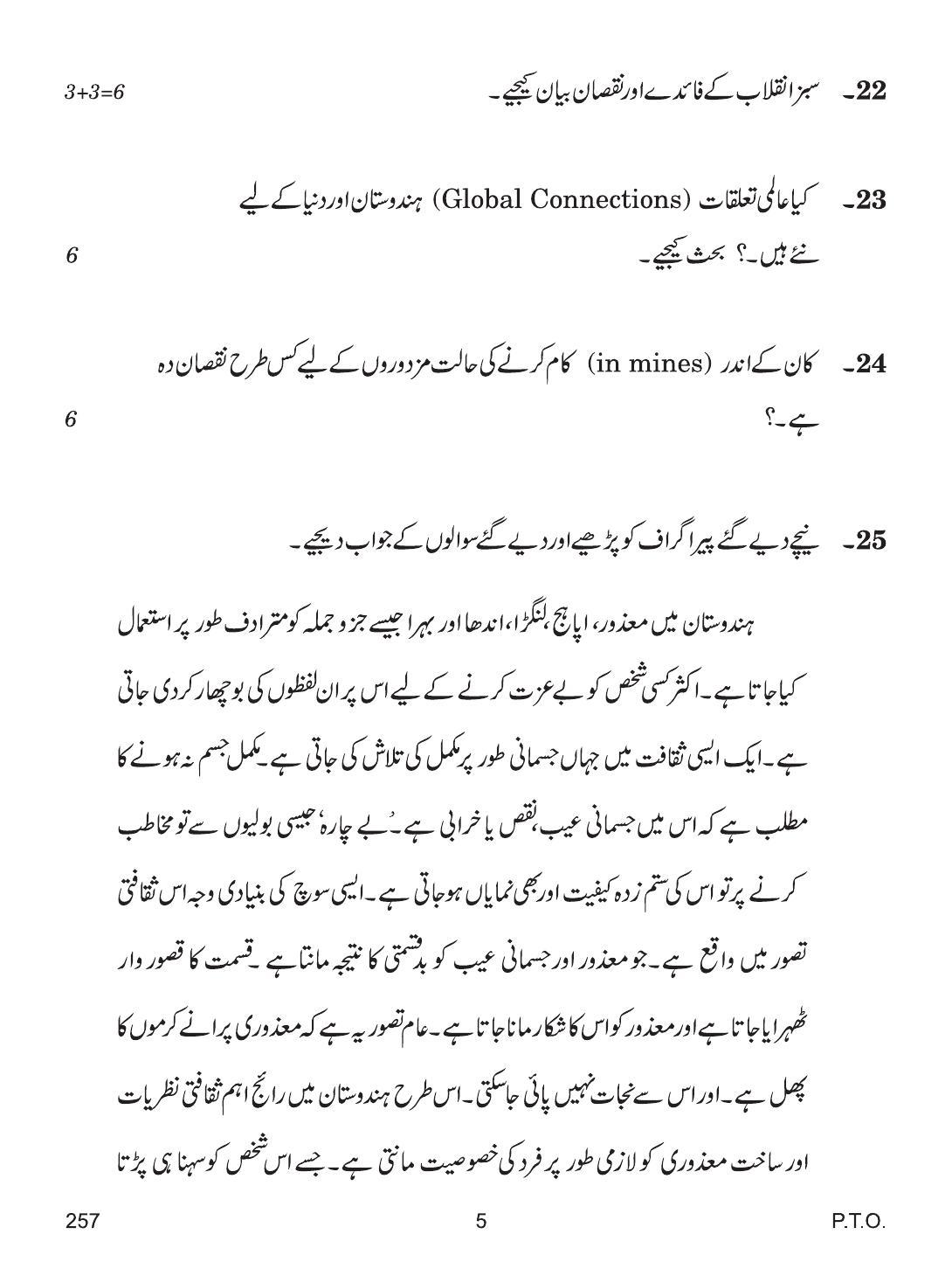 CBSE Class 12 257 (Sociology Urdu) 2018 Question Paper - Page 5