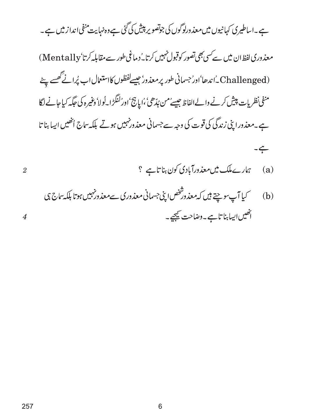CBSE Class 12 257 (Sociology Urdu) 2018 Question Paper - Page 6