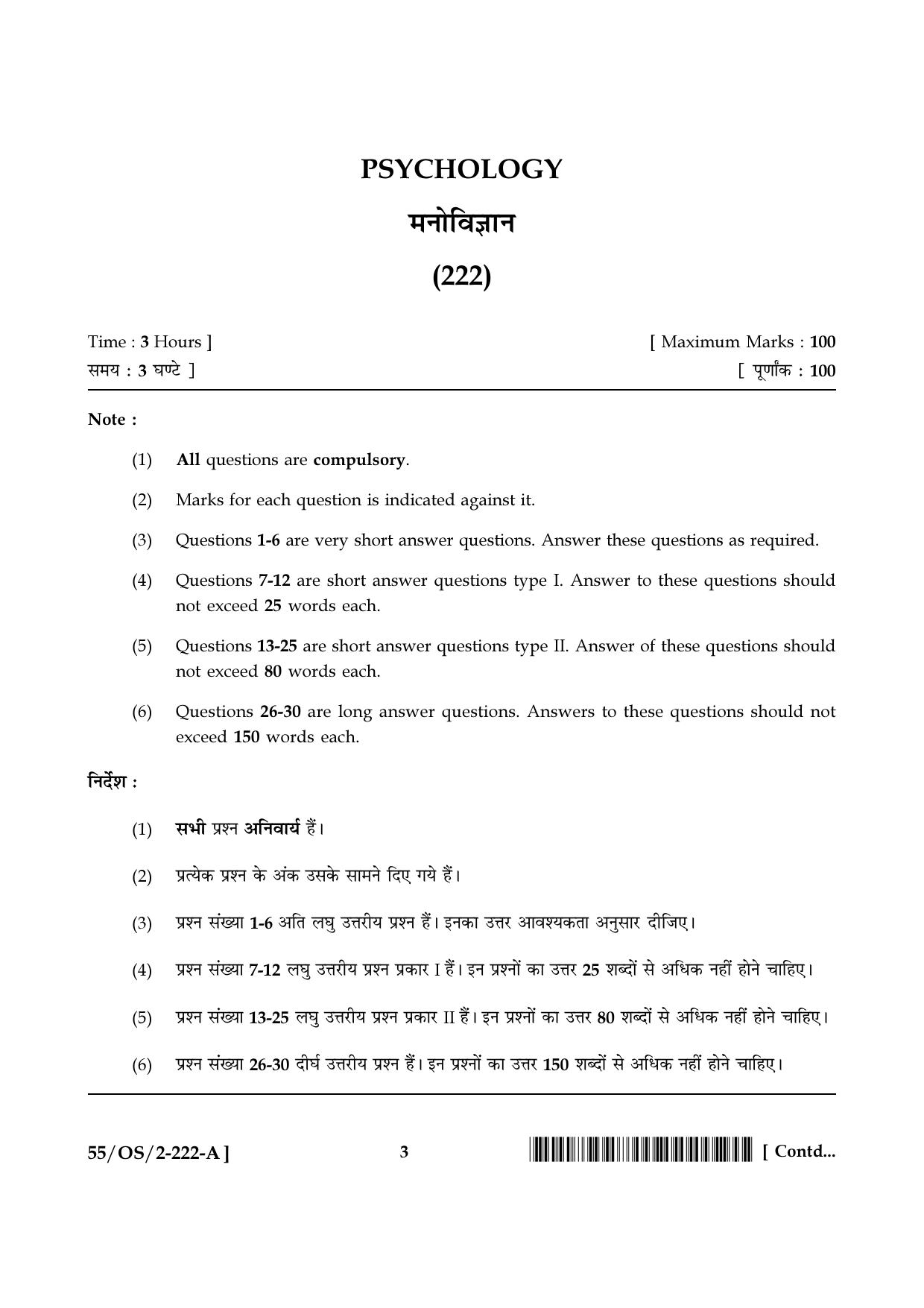 NIOS October 2017 Class 10 Psychology Question Paper - Page 3