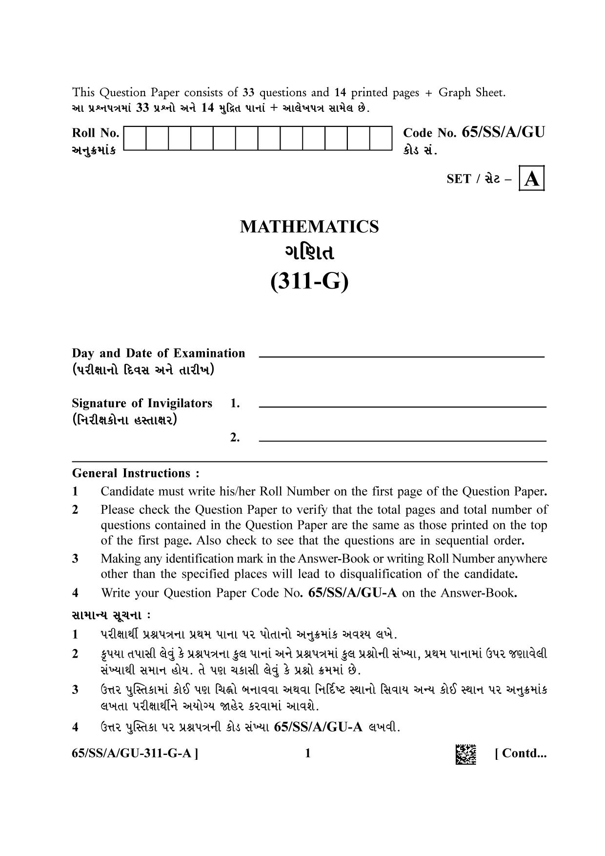 NIOS 2023 Class 12 Gujarati (Maths) Question Paper - Page 1