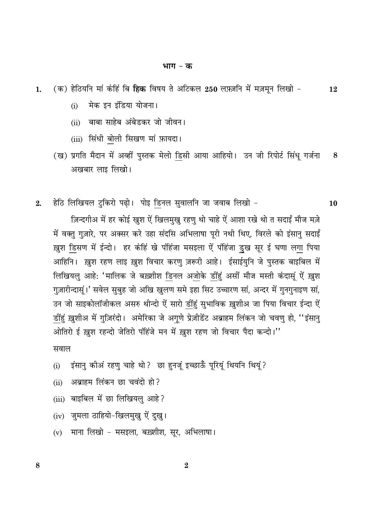 CBSE Class 12 008 Sindhi 2016 Question Paper - Page 2